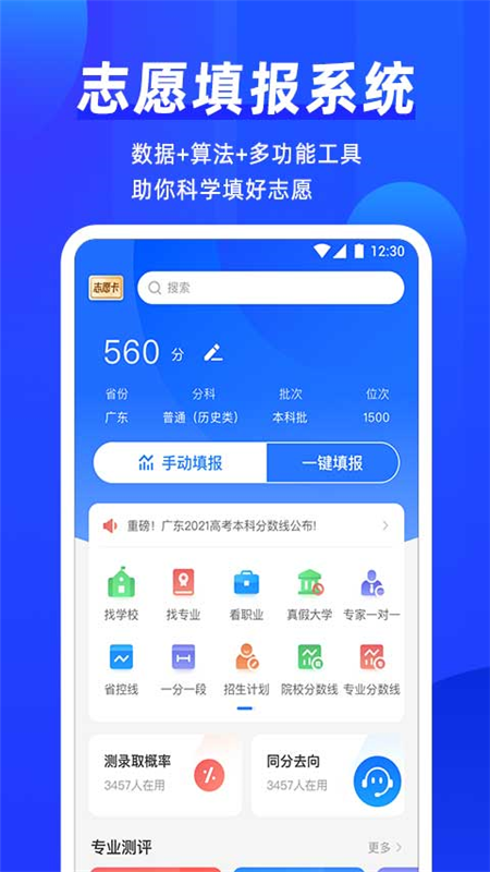 高考志愿直通车安卓版使用界面