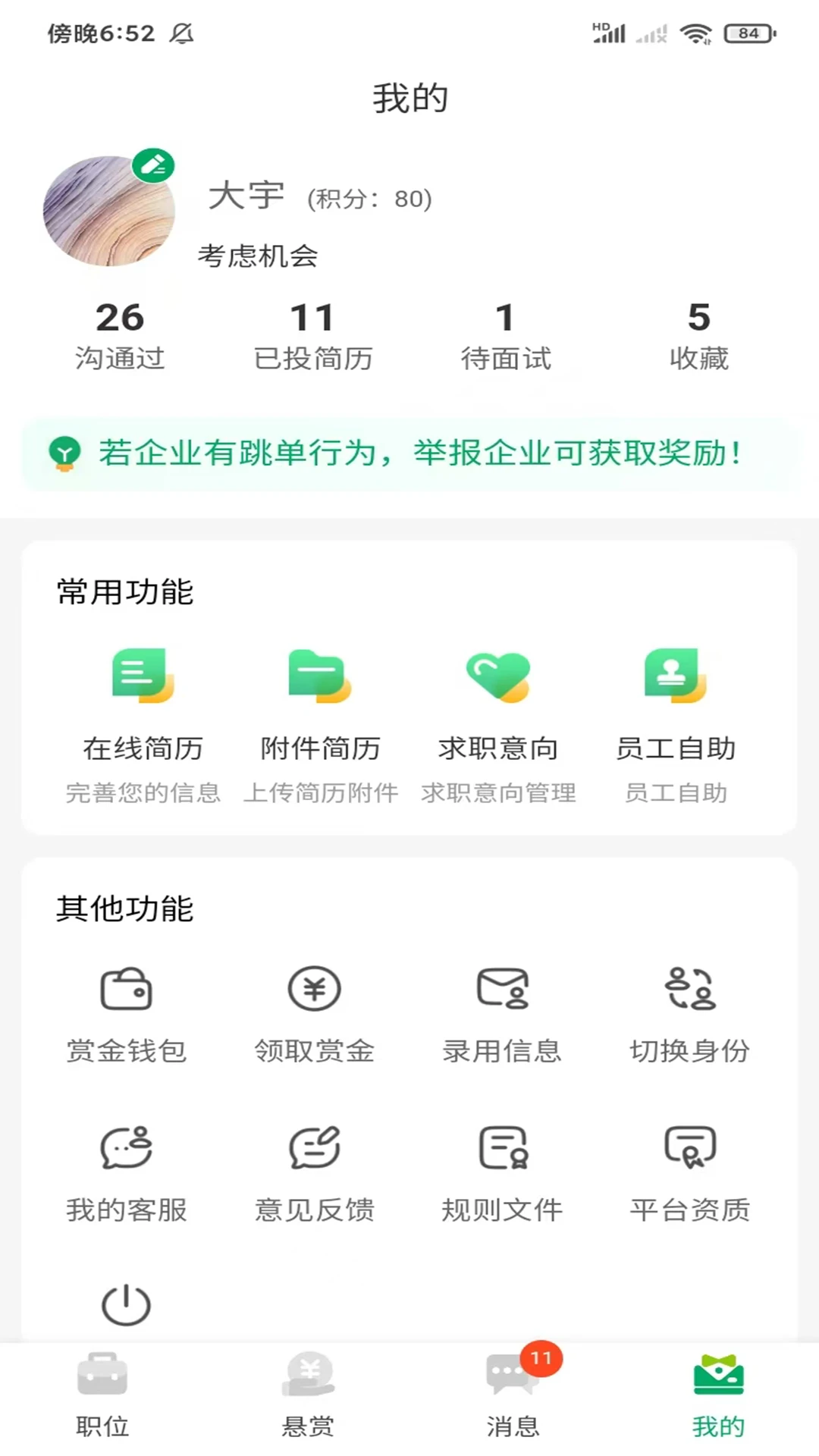 ���ְ��2.0.2 ��ְ��Ƹ����