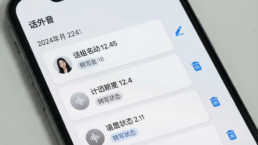 一张展示话外音软件录音文件管理界面的图片,手机屏幕上显示按日期排列的录音文件列表,每个条目包含文件名、时长和转写状态标签,界面右侧有编辑和删除图标,顶部显示“话外音”软件名称,整体采用卡片式布局,浅灰色背景搭配蓝色点缀,风格清爽素雅,画质干净,无多余元素