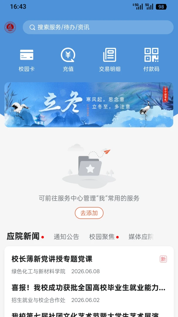 �ǻ�ӦԺ1.0.7 У԰����