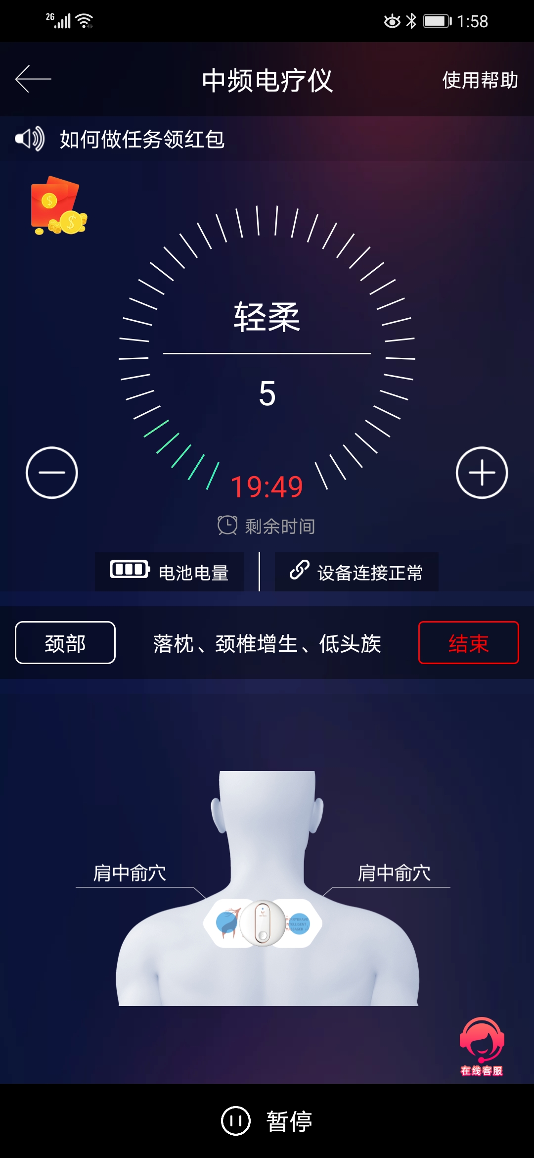 中频电疗仪康养系 操作界面 安卓版