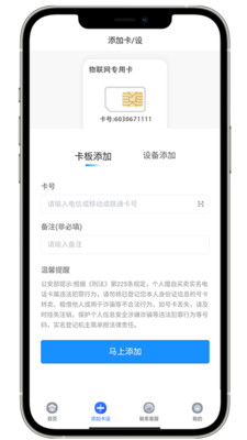 萌豚物联 安卓版 设备管理界面