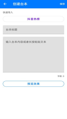 免费提词器MH 安卓版 悬浮窗提词 操作界面