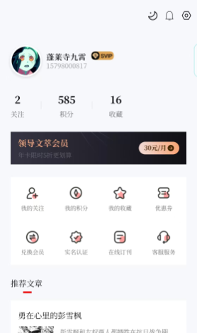 领导文萃App安卓版操作界面截图