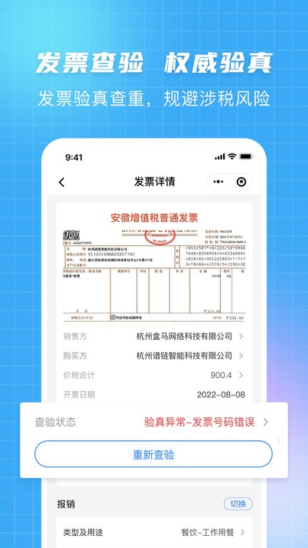 电子发票整理管家 安卓版 操作界面截图