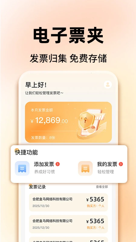 ���ӷ�Ʊ�����ܼ�1.0.5 ��Ʊ�鵵����