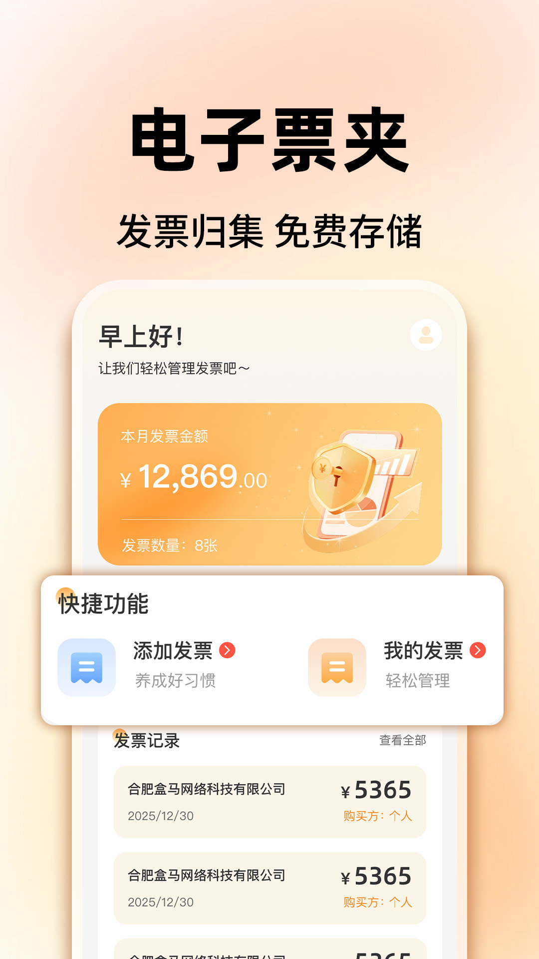 ���ӷ�Ʊ�����ܼ�1.0.5 ��Ʊ�鵵����
