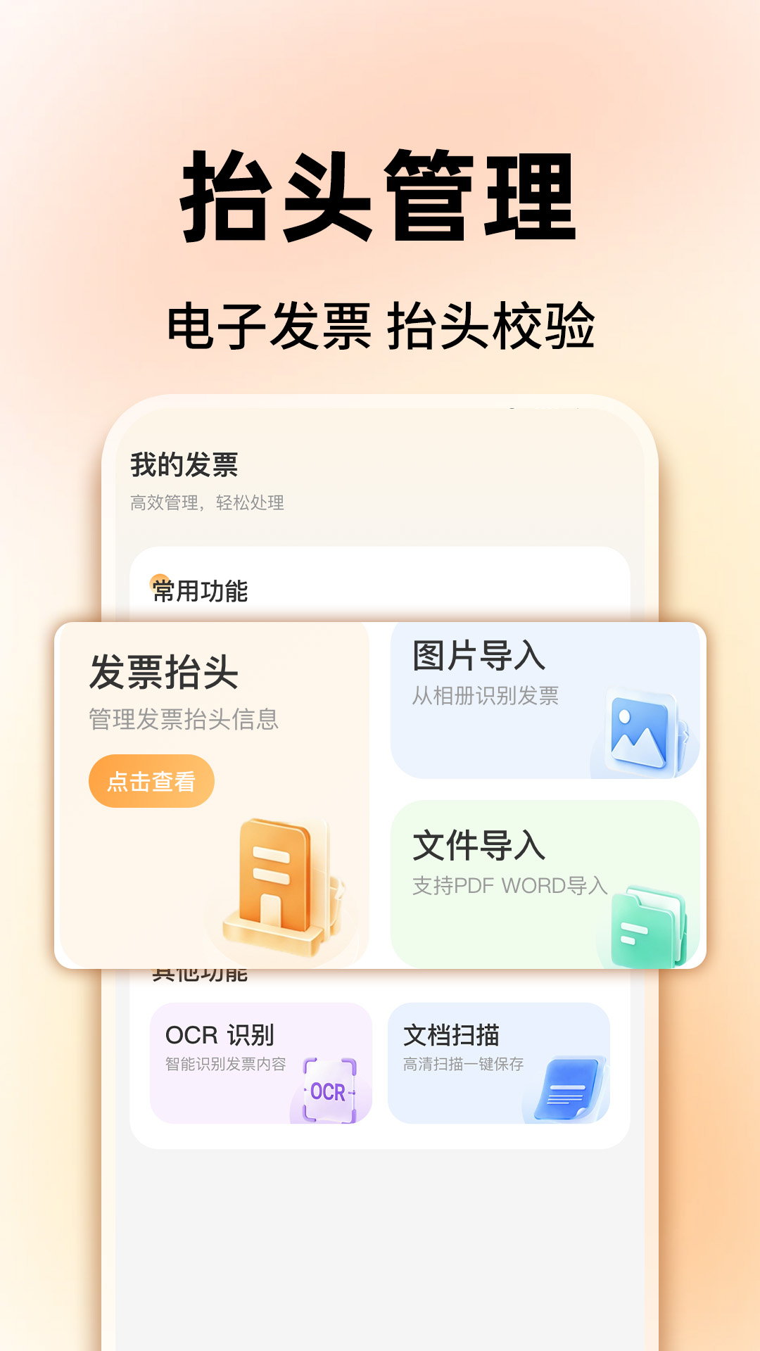 ���ӷ�Ʊ�����ܼ�1.0.5 ��Ʊ�鵵����