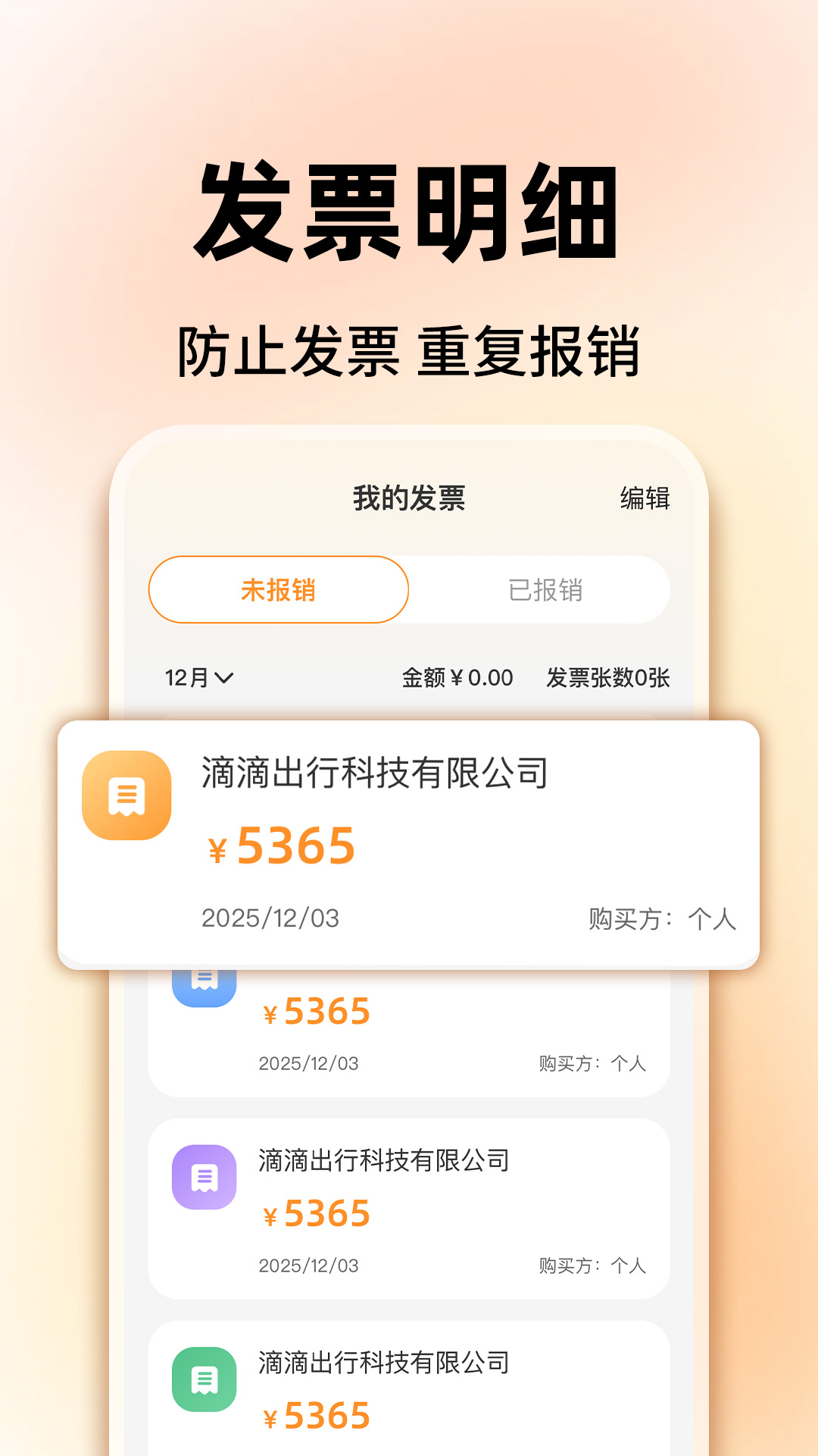 ���ӷ�Ʊ�����ܼ�1.0.5 ��Ʊ�鵵����