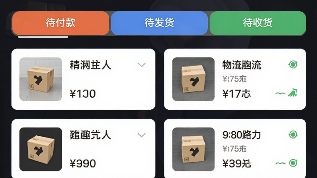 趣网APP订单管理界面,顶部显示待付款、待发货、待收货等状态标签,下方为订单卡片列表,每张卡片包含商品缩略图、名称、价格和物流状态,界面风格清爽,画质干净,无多余元素