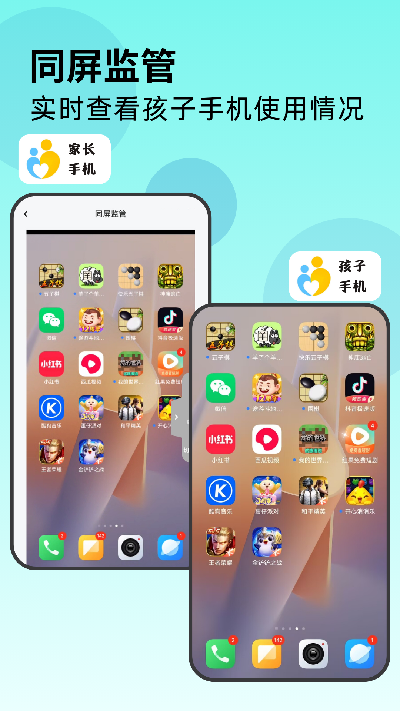 家长管家安卓版 家长端界面截图