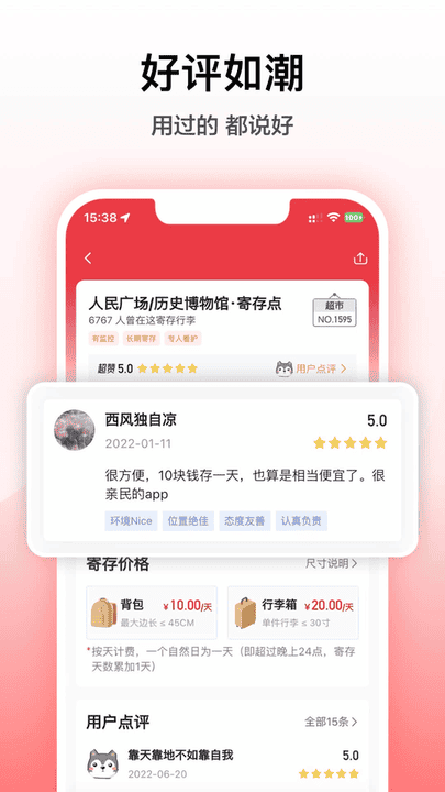存包包安卓版 寄存网点界面