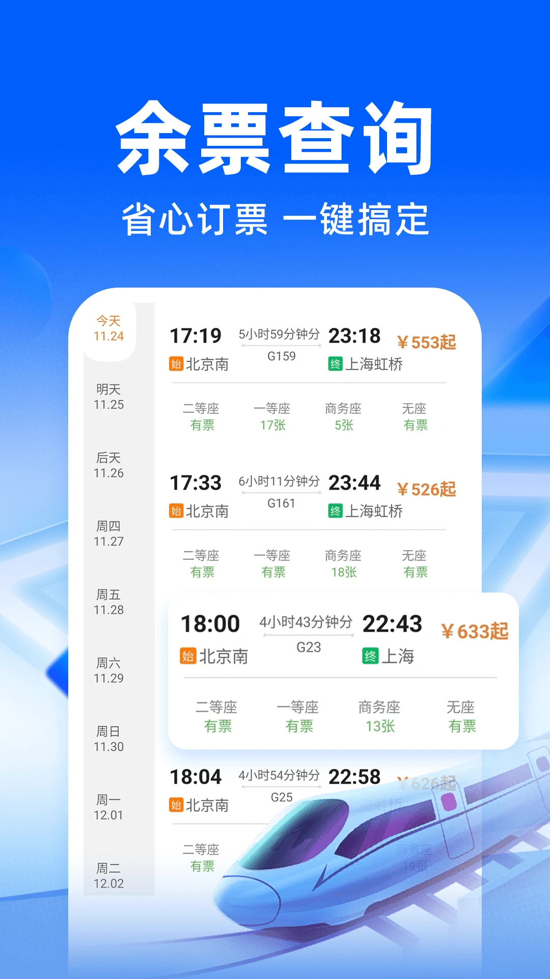 ��·�����𳵶�Ʊ��1.0.4 ���й�Ʊ����