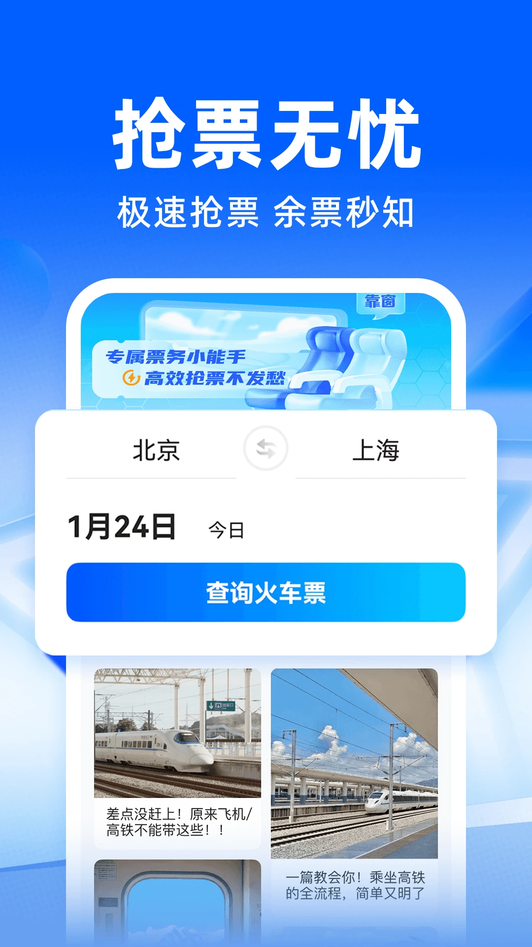 ��·�����𳵶�Ʊ��1.0.4 ���й�Ʊ����