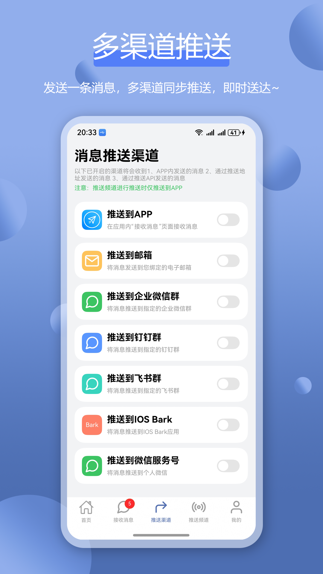 全能消息推送Bark 安卓版 操作界面截图