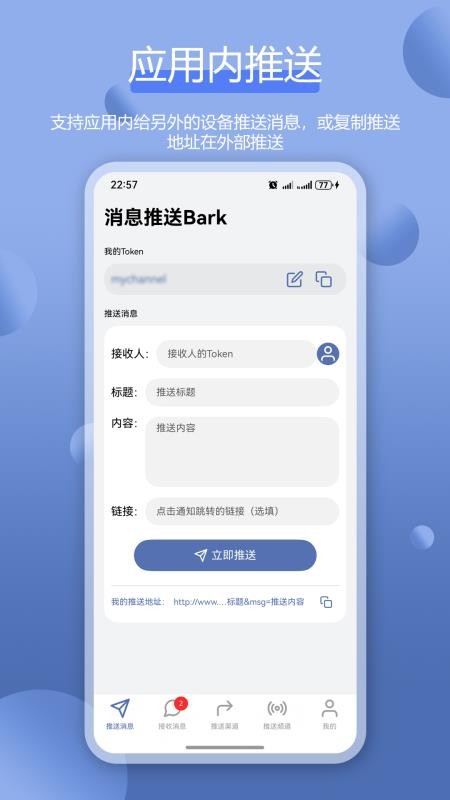 全能消息推送Bark 安卓版 消息推送流程图