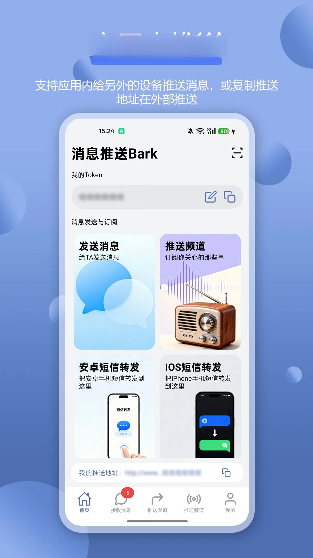 ȫ����Ϣ����Bark2.6.1 �ֻ���Ϣ���͹���