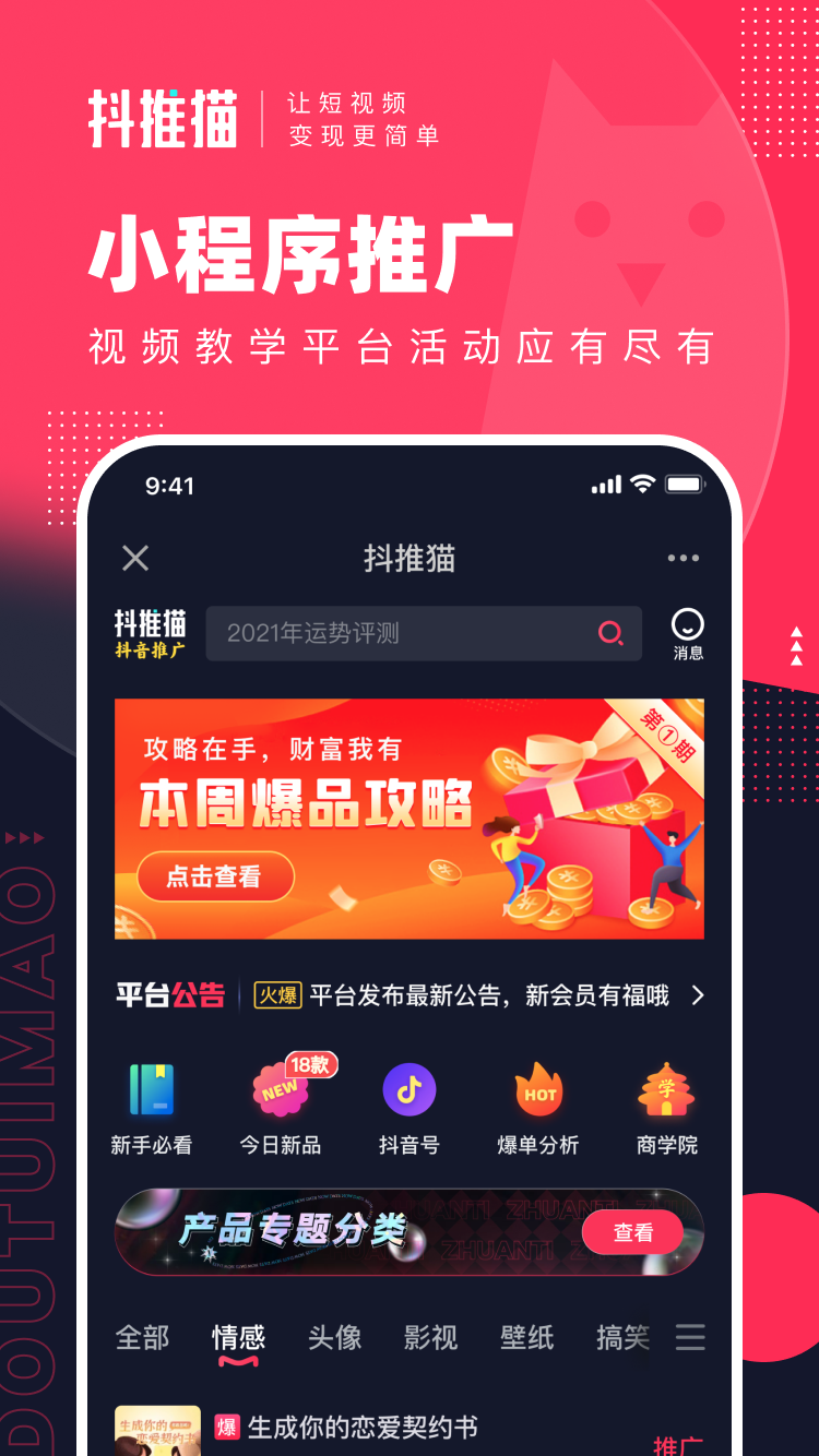抖推猫 安卓版 任务界面 截图