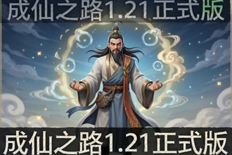 ����֮·1.21��ʽ�湥���ؼ�