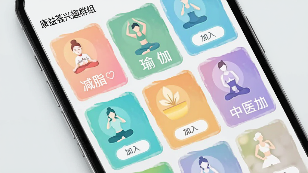 一张康益荟兴趣群组推荐界面的图片,画面展示手机屏幕中多个彩色群组卡片,卡片上标注减脂、瑜伽、中医等文字,背景为浅灰色,布局为网格状排列,风格极简柔和,细节上体现群组图标和加入按钮,画质清晰,干净,无多余元素