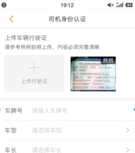 敲敲罐-司机版注册认证流程截图配图