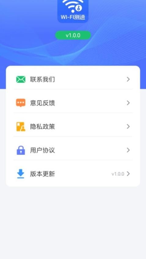 WiFi万能钥连通 安卓版 功能界面