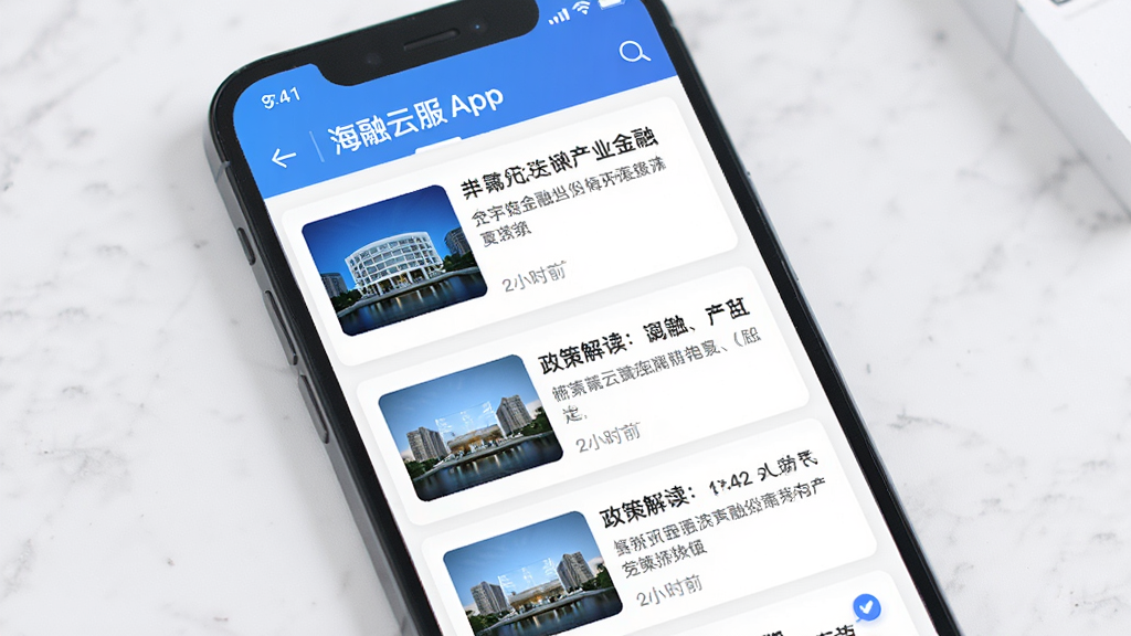 海融云服App资讯页面,手机屏幕显示产业金融新闻列表与政策解读文章,主体为一部智能手机,布局为信息流卡片,风格清新阅读感,细节包括缩略图、标题文字、发布时间,画质高清,干净,无多余元素