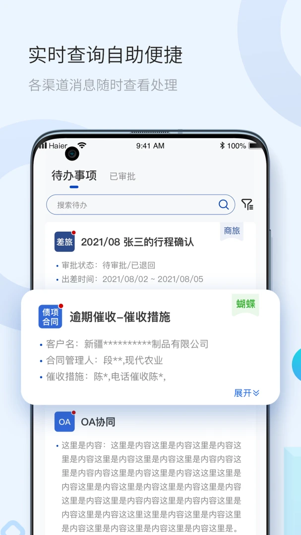 �����Ʒ�1.4.10 �ƶ��칫ƽ̨