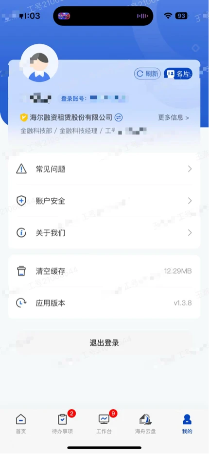�����Ʒ�1.4.10 �ƶ��칫ƽ̨