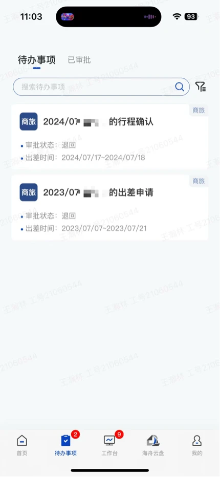 �����Ʒ�1.4.10 �ƶ��칫ƽ̨