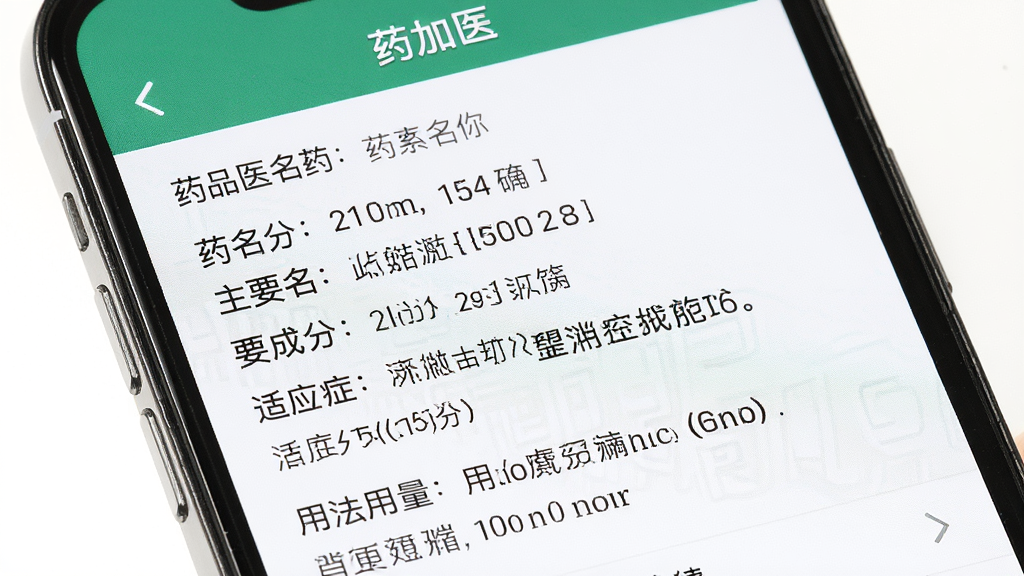 特写展示手机屏幕上“药加医”药品详情页面,页面清晰列出药品名称、主要成分、适应症、用法用量等信息,背景为纯白色,界面排版整齐,文字清晰可读,风格专业严谨,高清画质