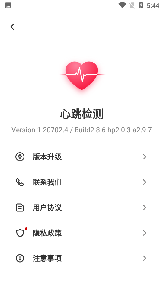 心跳同行 安卓版 界面截图