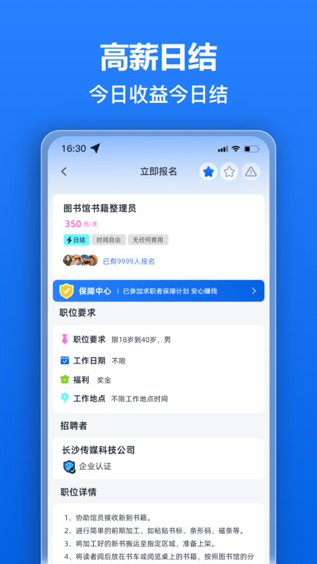 秒薪达兼职 安卓版 任务列表界面