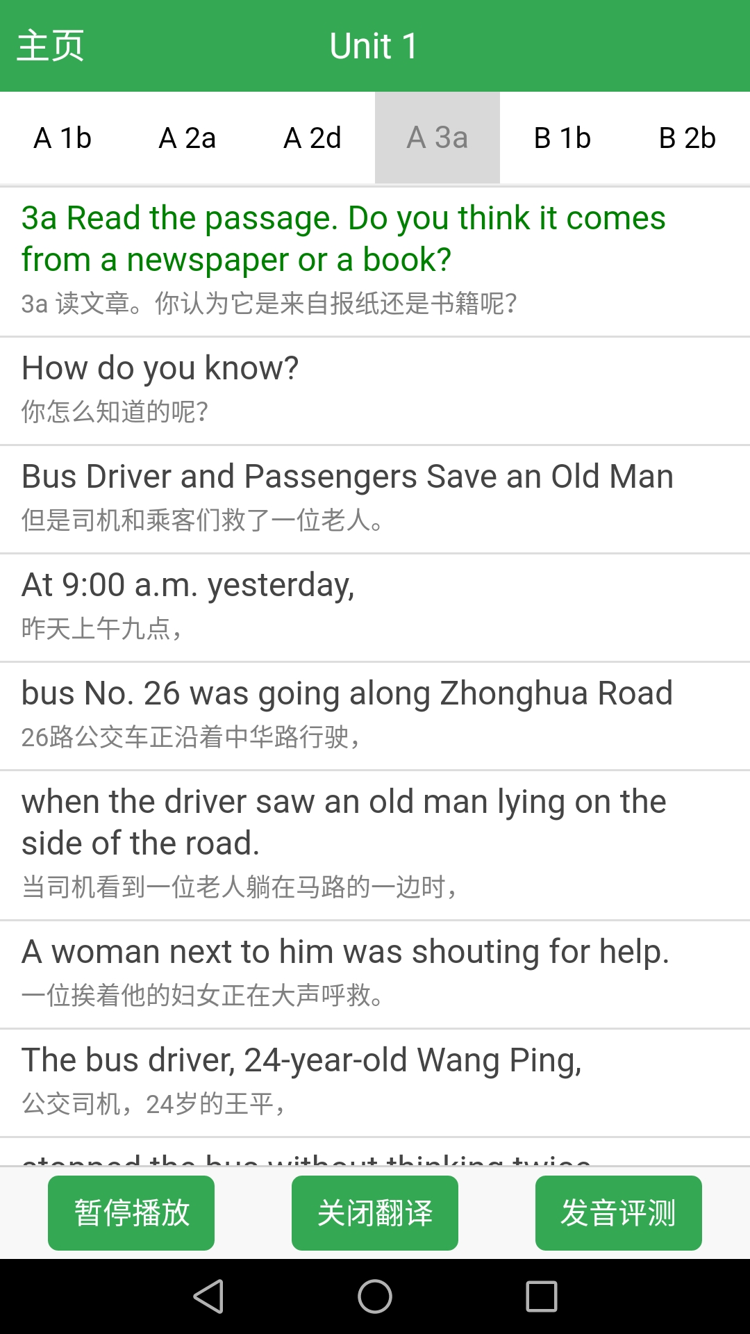 初中英语单词同步学 安卓版 跟读功能界面