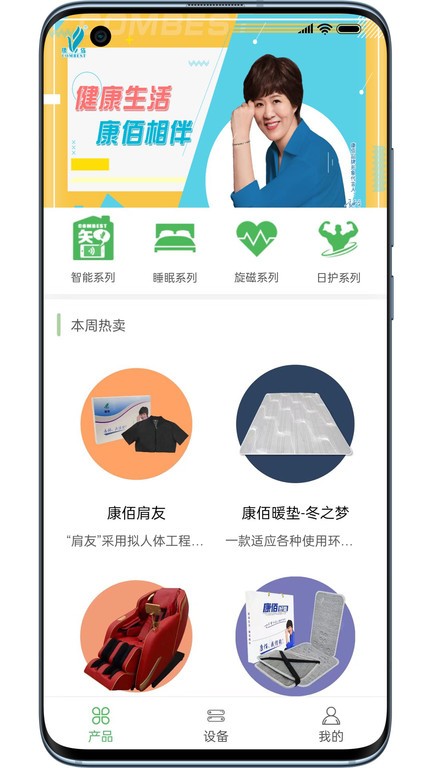 佰康心选 安卓版 界面