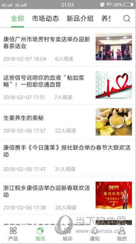 佰康心选 安卓版 下载
