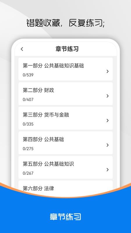 公共基础知识真题库 安卓版 手机刷题截图
