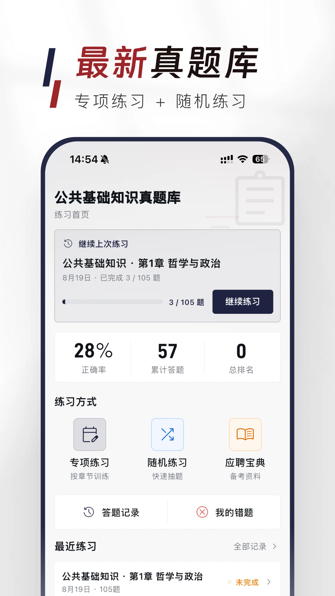 ��������֪ʶ�����1.1.0 ˢ�ⱸ��