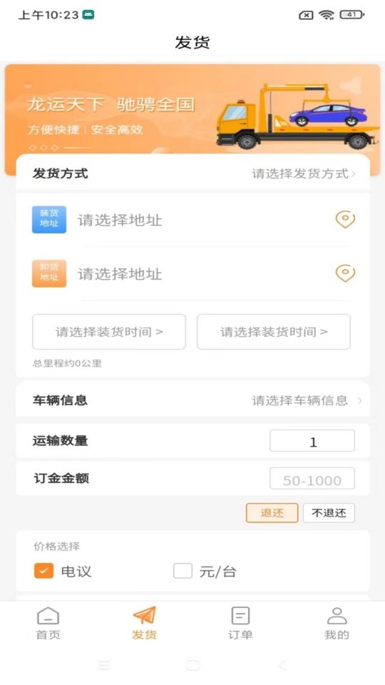 发运计量安卓版 发运记录界面