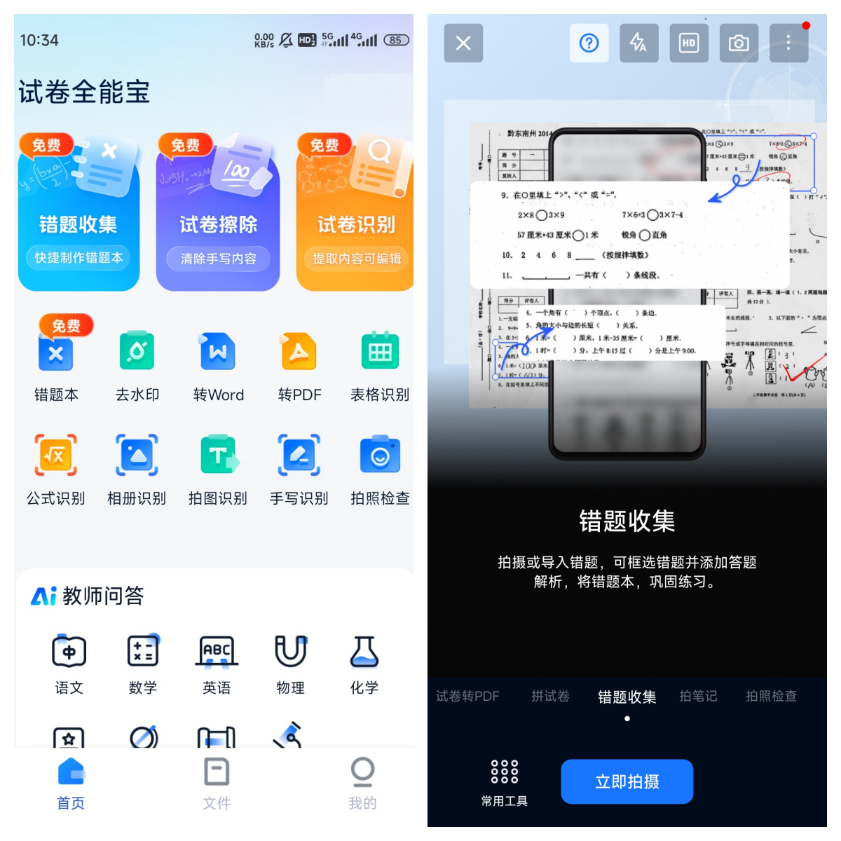 提分侠 安卓版 错题本功能界面截图