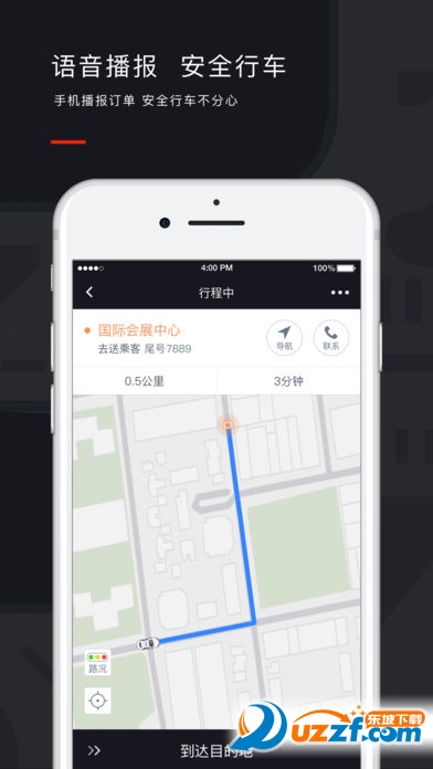 万合出行司机端车主招募平台 安卓版 操作界面