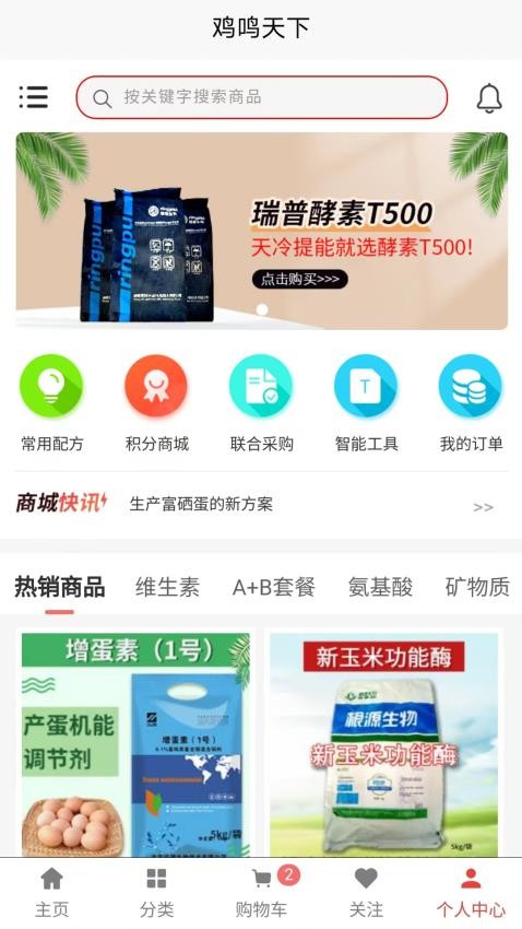 鸡鸣天下 安卓版 使用教程截图