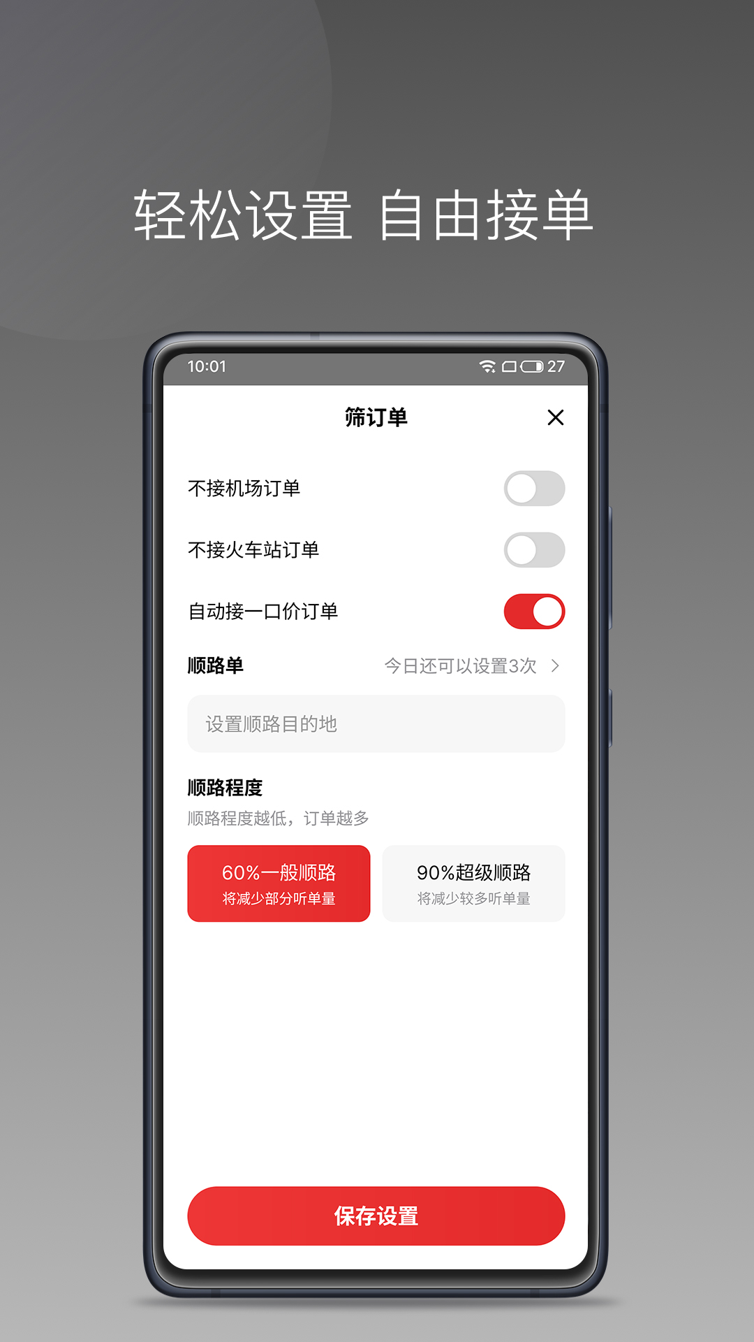 叮叮优行司机端 安卓版 操作界面