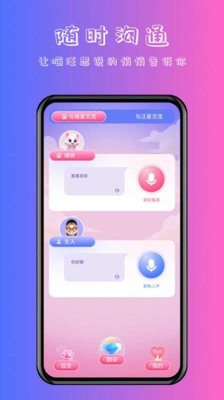 萌宠语言翻译器 安卓版 界面截图