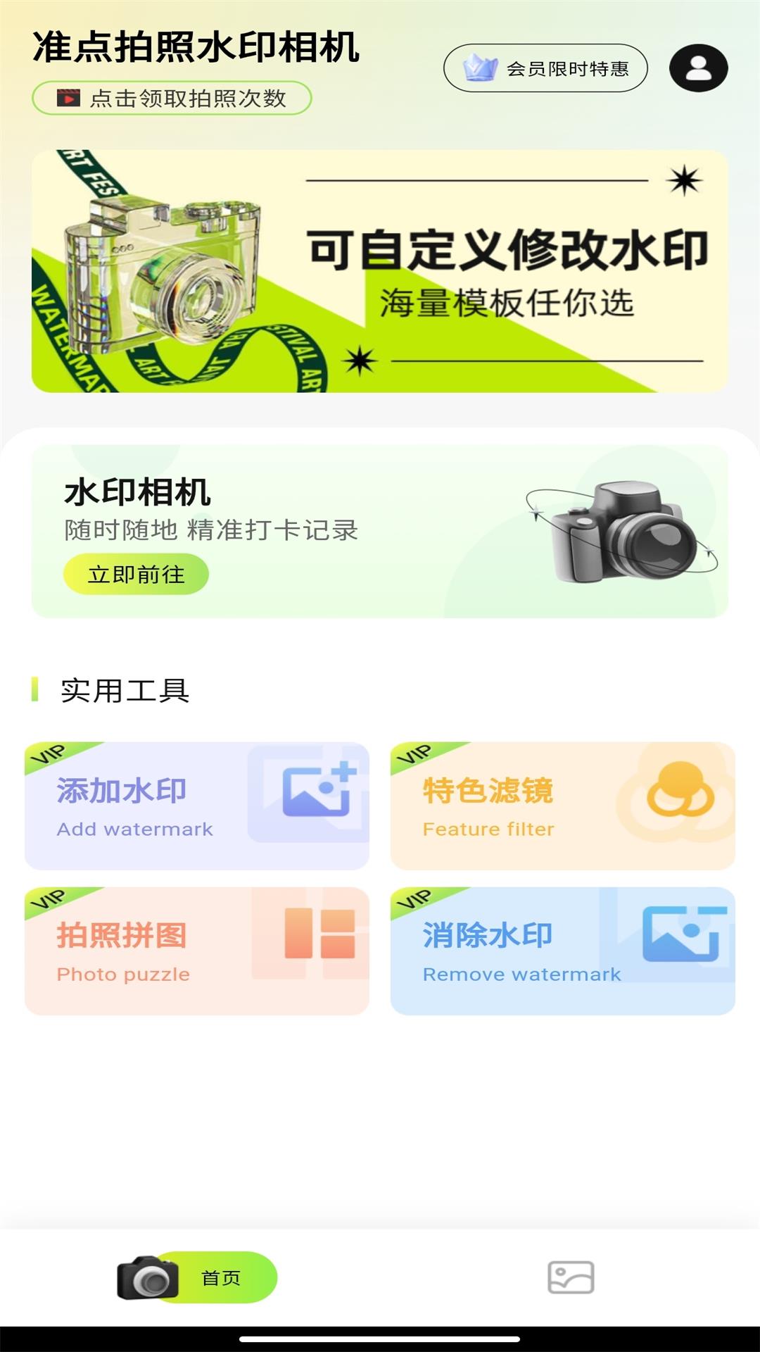 准时水印相机 安卓版 拍照界面 水印模板