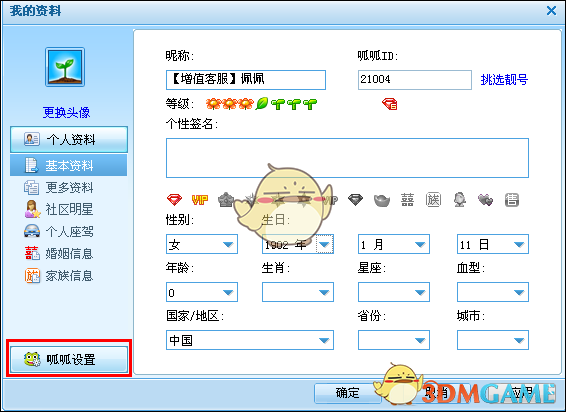 呱呱社区聊天室最新入口和进房间方法完整教程