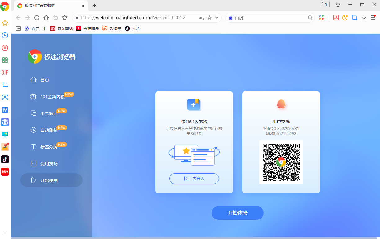U极速浏览器官方下载页面截图