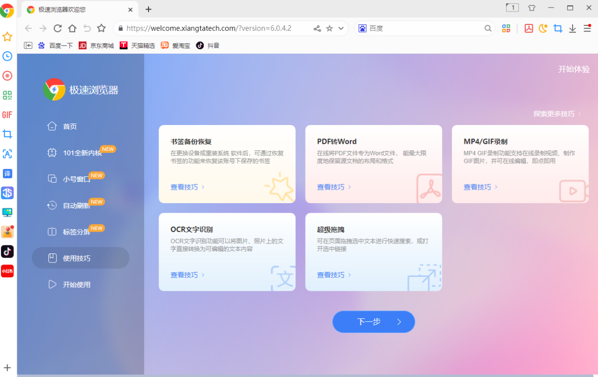 U极速浏览器电脑下载安装教程配图