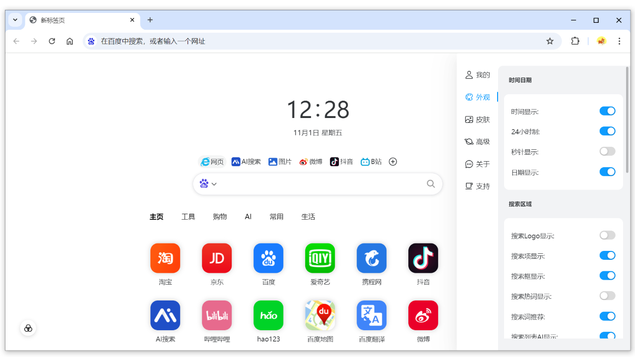 U极速浏览器安装进度界面