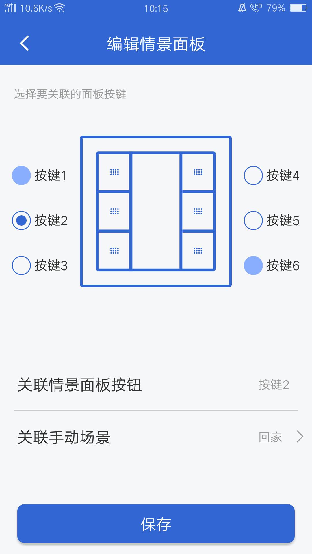 万智家app场景联动设置教程 回家模式自动化